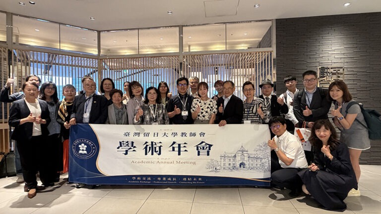 臺灣留日大學教師會舉辦首屆學術年會暨會員懇親會　凝聚在日臺灣學者力量　深化臺日學術交流
