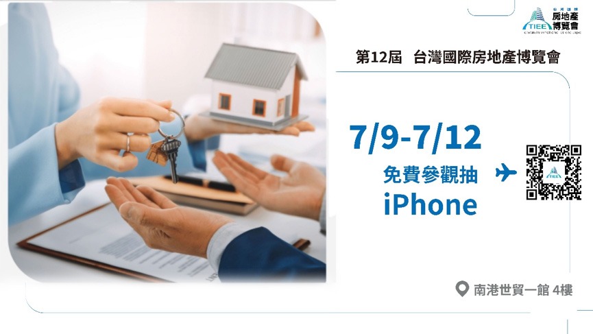 台灣國際房地產博覽會(TIEE)吸引海內外頂尖開發商與跨國專家齊聚,成為台灣最具規模的國際資產配置平台。(圖/台灣國際房地產博覽會提供)