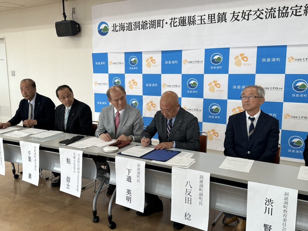 下道町長簽約