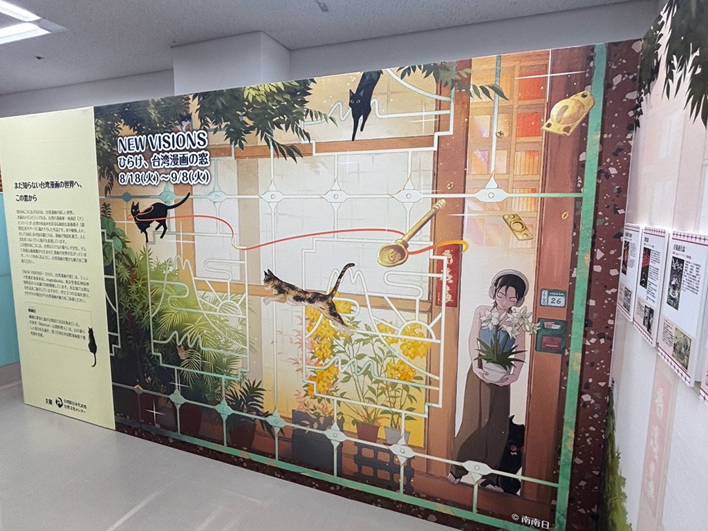 「NEW VISIONS－打開臺灣漫畫之窗」淳久堂書店池袋本店展區主視覺牆(臺灣文化中心提供)