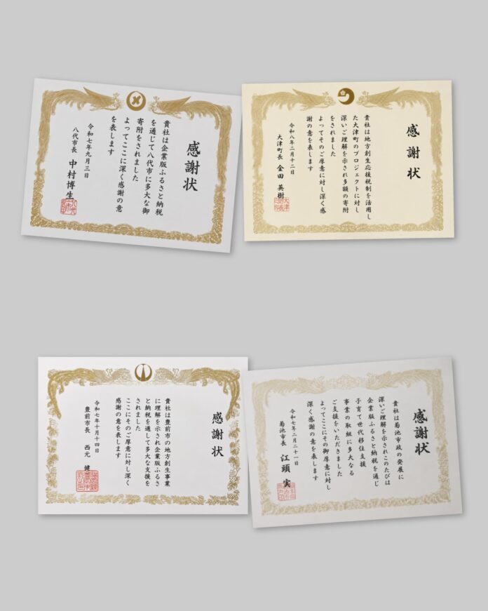 各町市的感謝狀