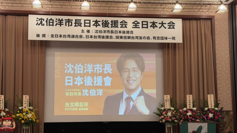 沈伯洋日本後援會東京集結　盼海外鄉親成為「台北的眼睛」