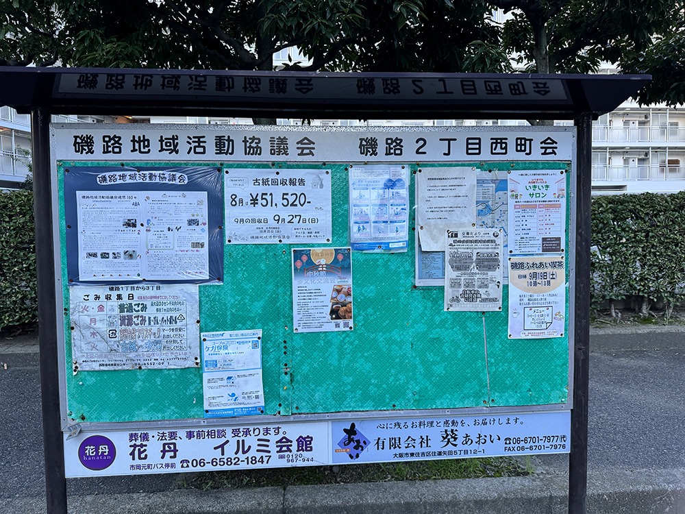磯路地域活動協議會協助於社區公布欄張貼TCML 大阪弁天町的活動文宣。