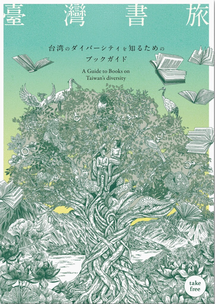 本年度台灣書旅封面(台灣文化中心提供)