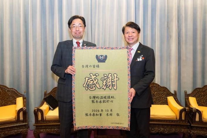 熊本県知事木村敬(左)から外交部主任秘書甄國清(右)へ熊本県八代市職人が作った「感謝台湾」のたたみ。