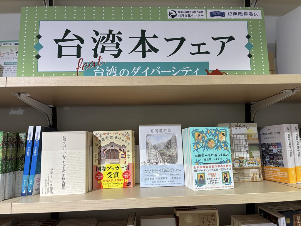 紀伊國書店新宿本店臺灣月書展專區擺上今年獲國際布克獎的楊雙子《臺灣漫遊錄》原版及日文譯本(台灣文化中心提供)